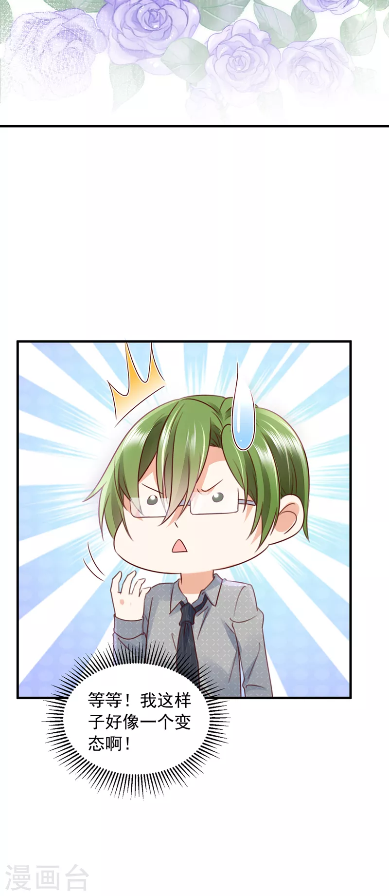 豪门天价前妻漫画,第759话 想知道爸爸的事？2图