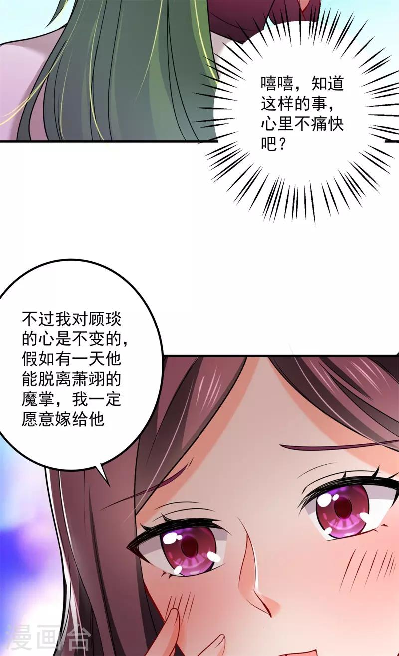 豪门天价前妻漫画下拉式奇妙漫画漫画,第596话 这是我的盖章2图