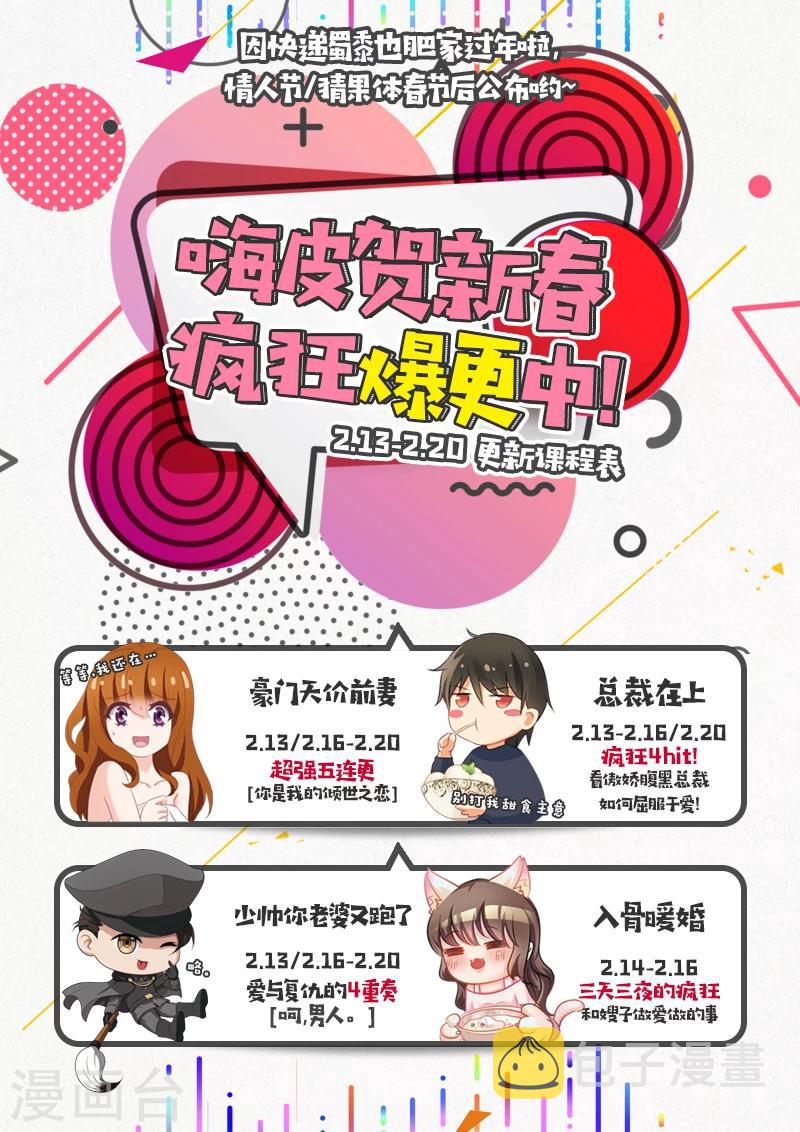 豪门天价前妻漫画下拉式奇妙漫画漫画,第183话 僞装坚强1图