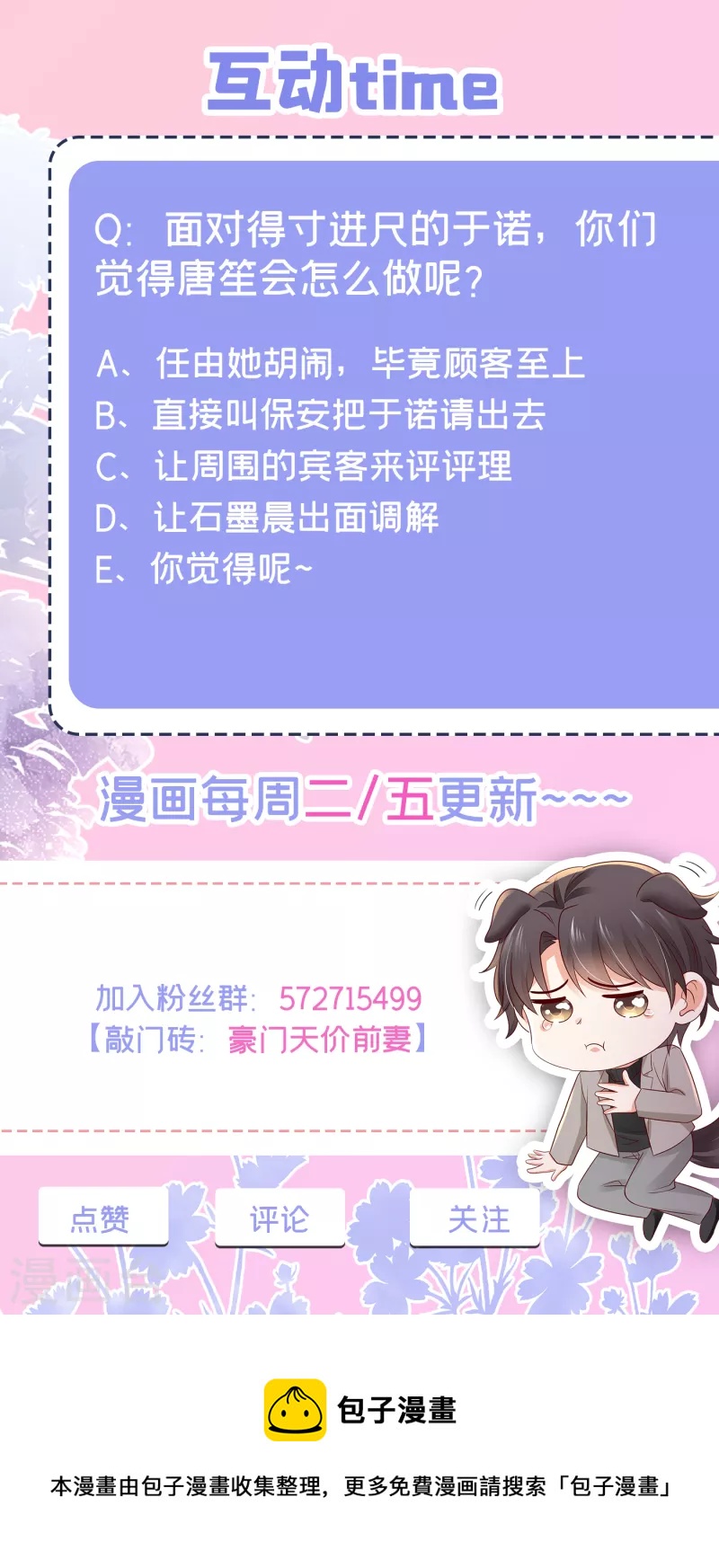 豪门天价前妻漫画,第700话 敢不敢和我比一场？2图