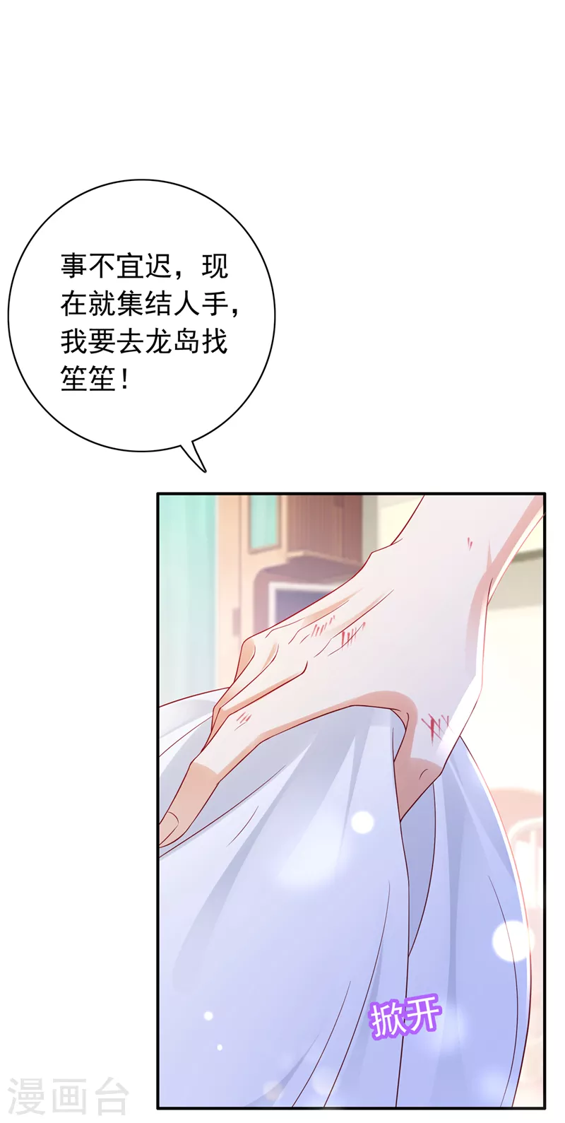 豪门天价前妻漫画,第729话 我绝不放弃！2图