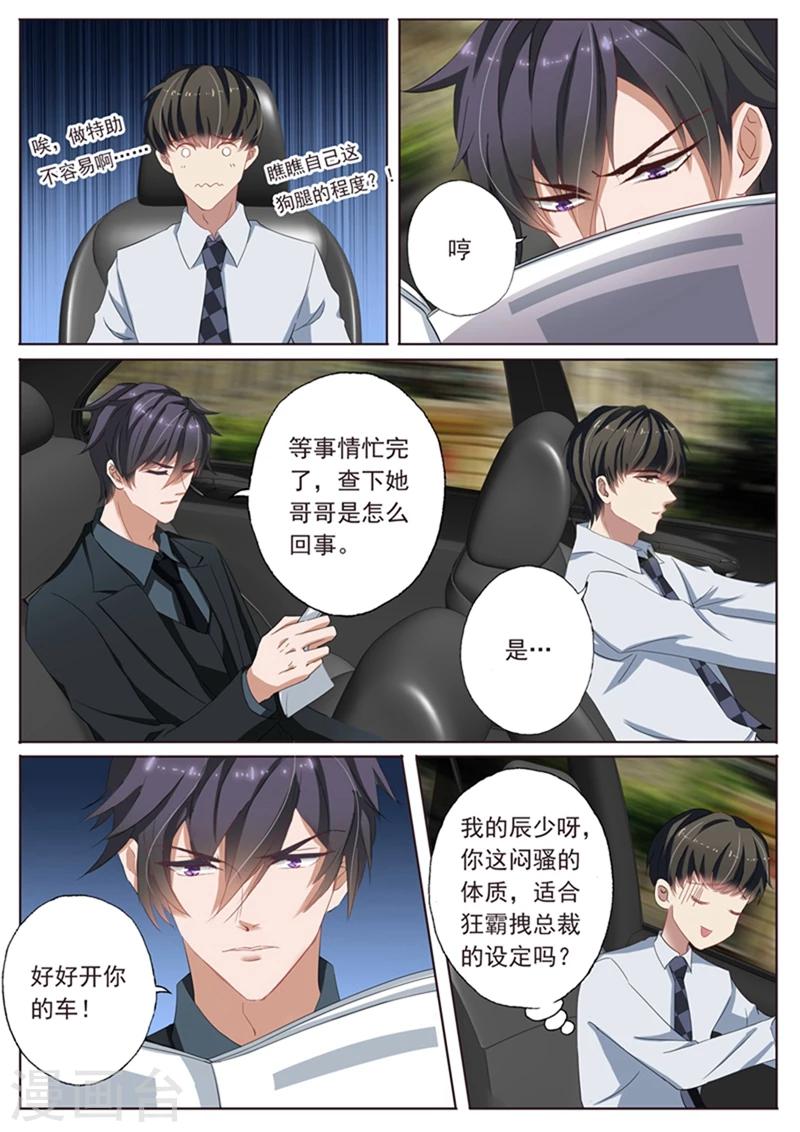 豪门天价前妻漫画下拉式奇妙漫画漫画,第95话 功臣2图