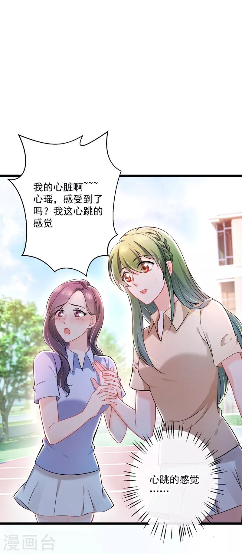 豪门天价前妻漫画,第587话 心机董雪娇1图