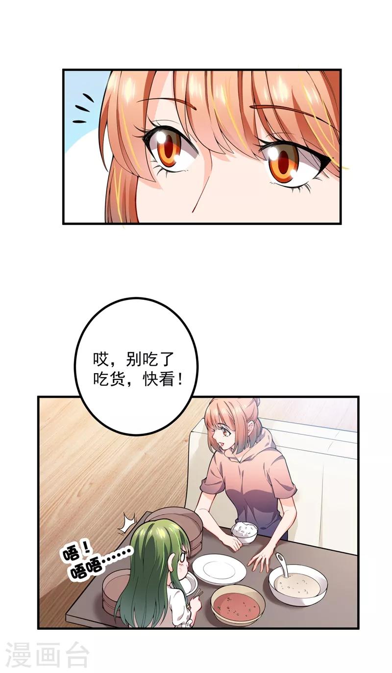 豪门天价前妻漫画,第570话 和她的再次相遇1图