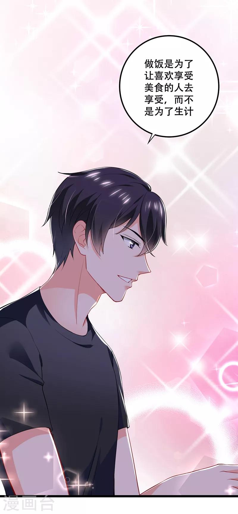豪门天价前妻漫画下拉式奇妙漫画漫画,第579话 只爲喜欢的人做饭2图