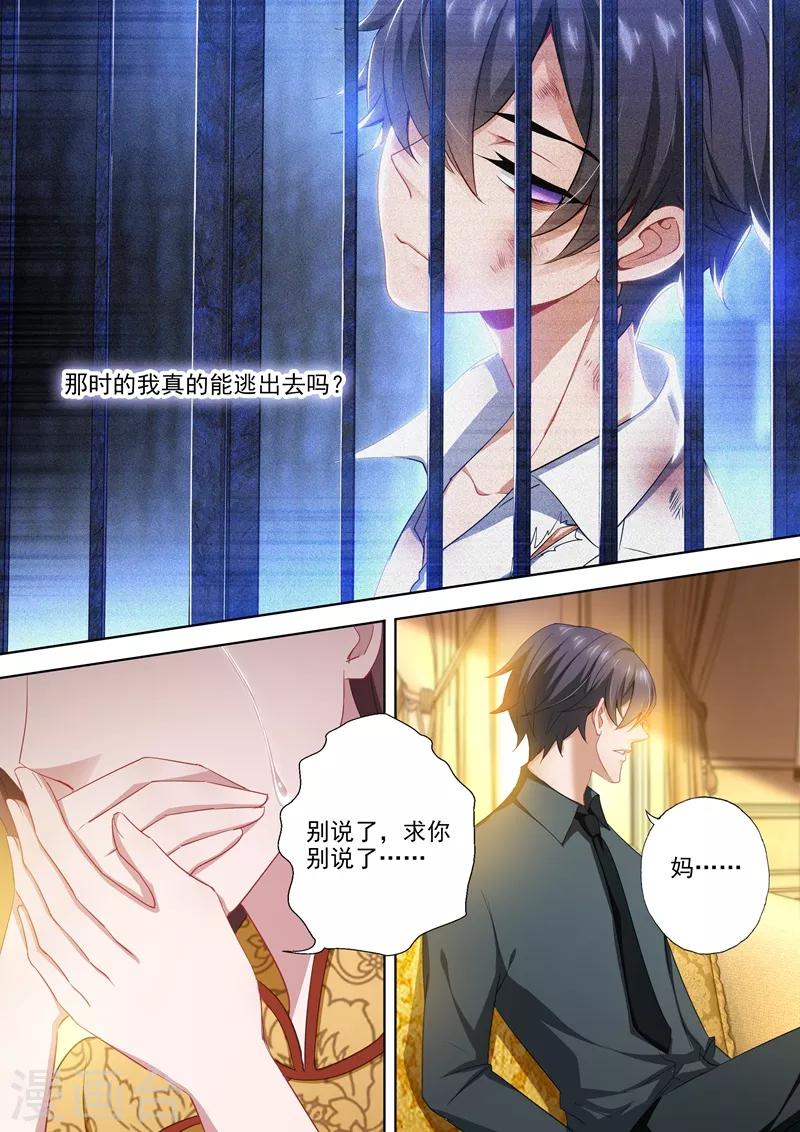 豪门天价前妻漫画下拉式奇妙漫画漫画,第426话 地狱中的相遇1图