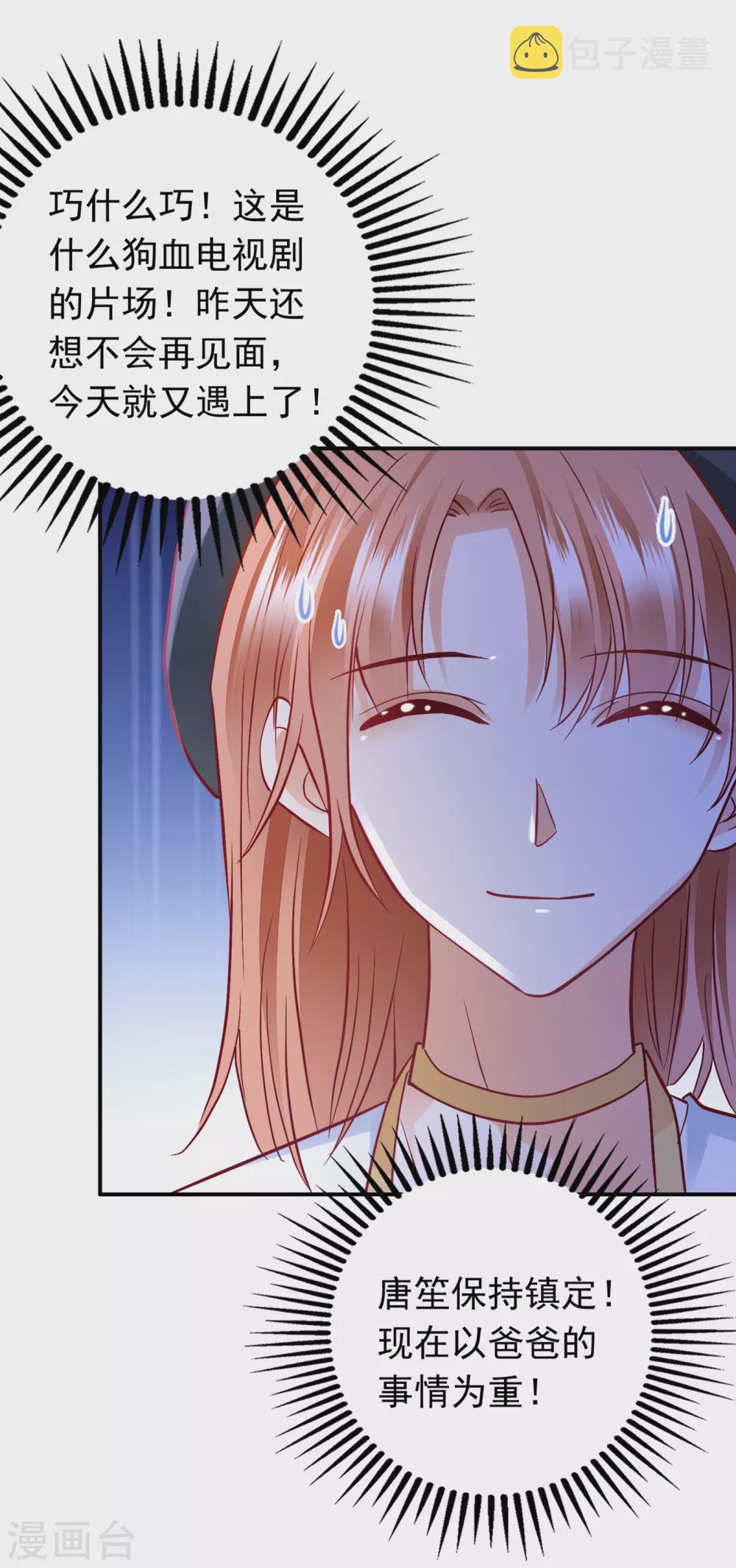 豪门天价前妻漫画下拉式奇妙漫画漫画,第657话 人生何处不相逢2图
