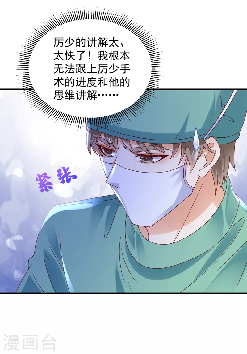 豪门天价前妻漫画,第752话 一起做手术？！1图