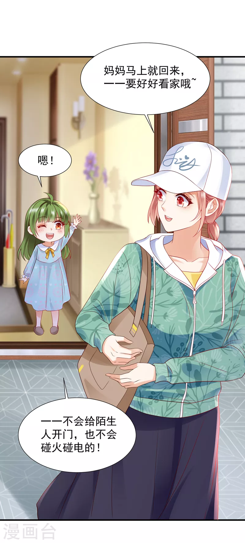 豪门天价前妻漫画下拉式奇妙漫画漫画,第786话 她在故意cue我？2图
