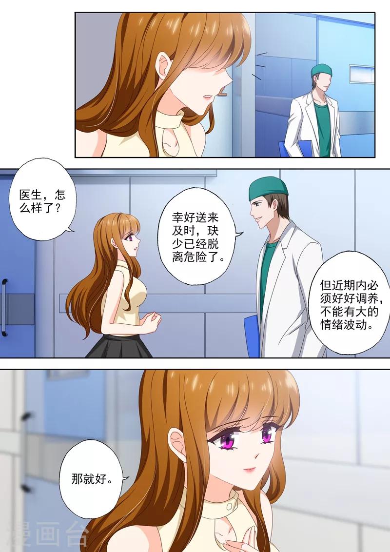 豪门天价前妻漫画,第473话 和阿辰的初次相遇！1图