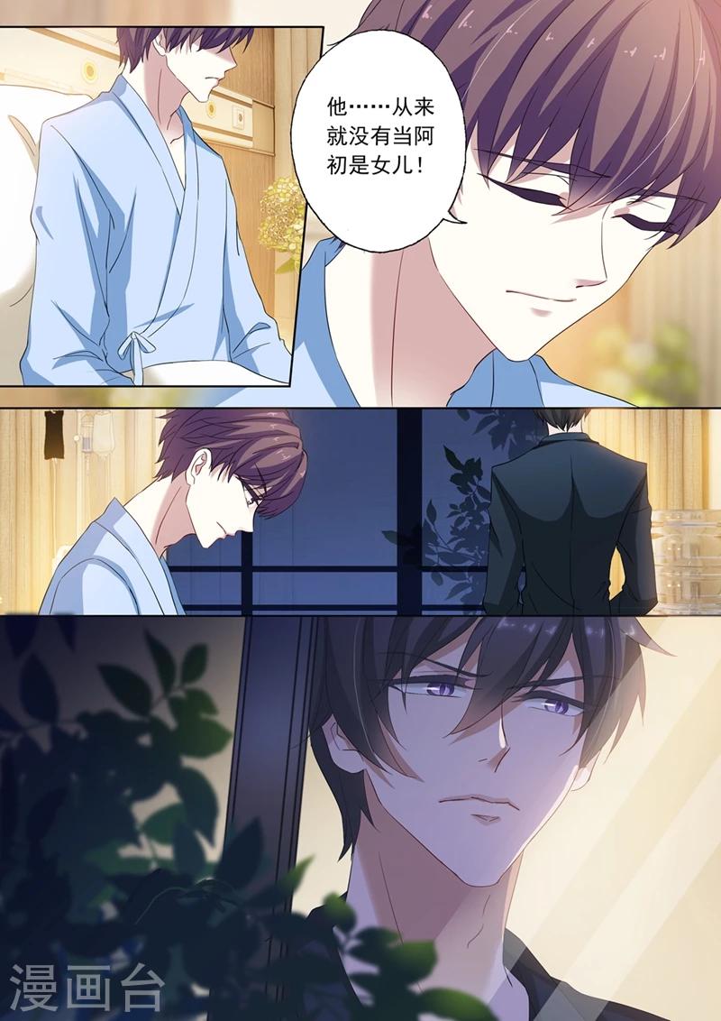 豪门天价前妻漫画,第144话 送你回家2图
