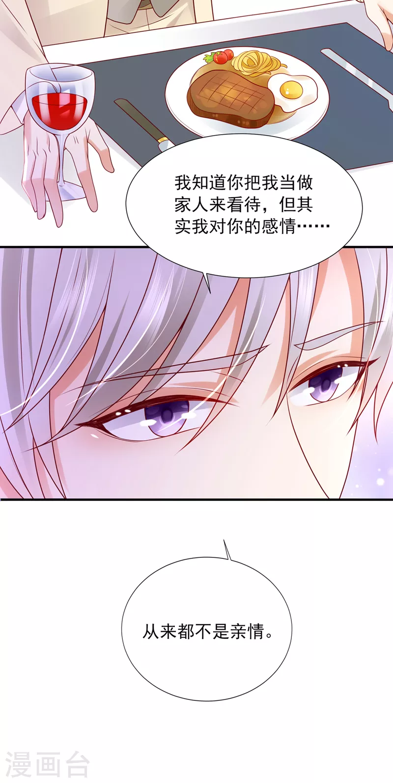 豪门天价前妻漫画下拉式奇妙漫画漫画,第791话 我有话想跟你说1图