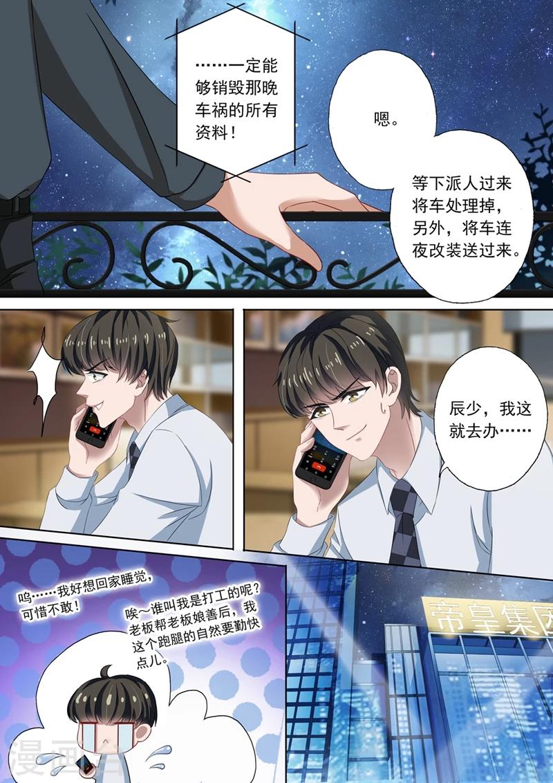 豪门天价前妻结局漫画,第110话 爲她所做2图