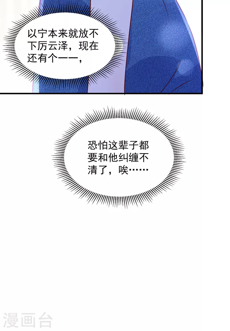 豪门天价前妻漫画,第750话 你是不是故意的？2图