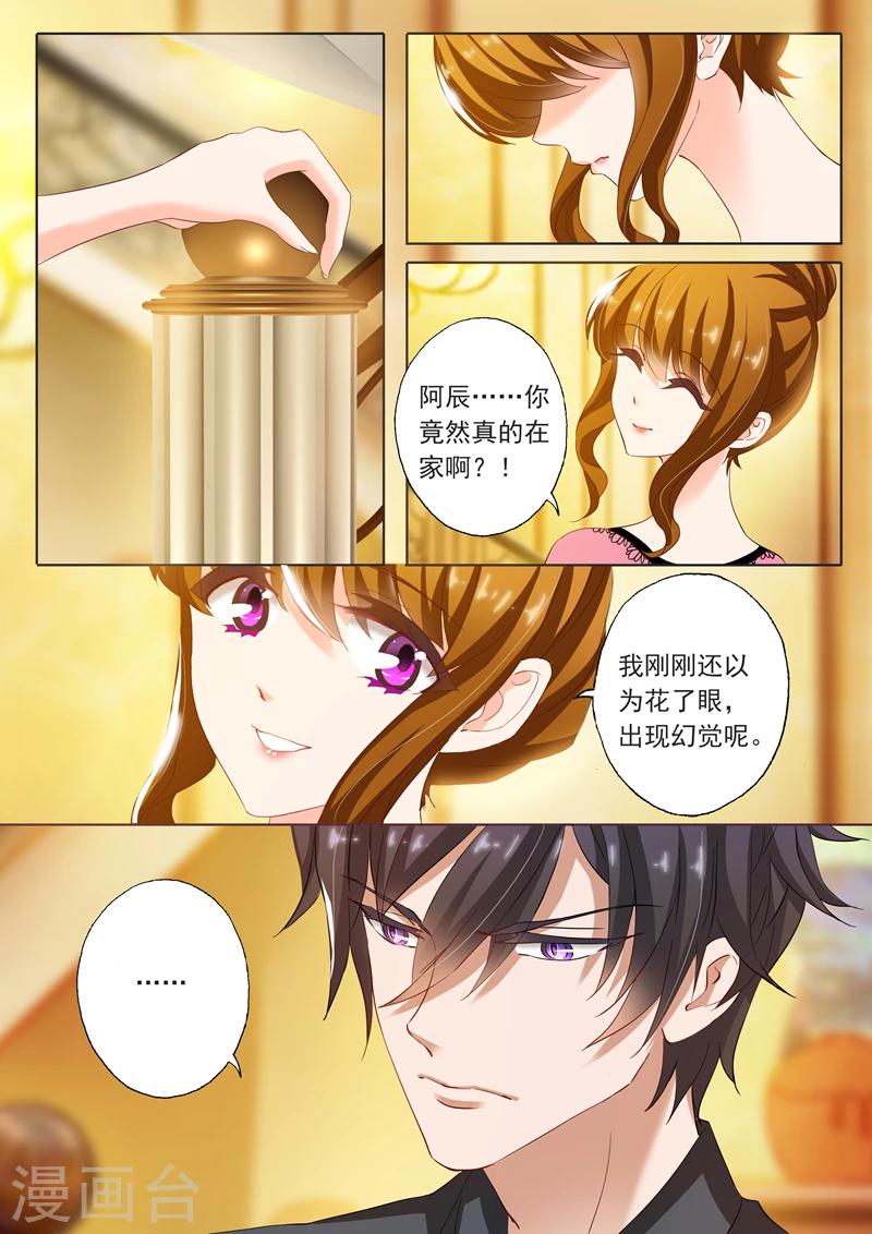 豪门天价前妻讲了什么内容漫画,第139话 深入浅出1图