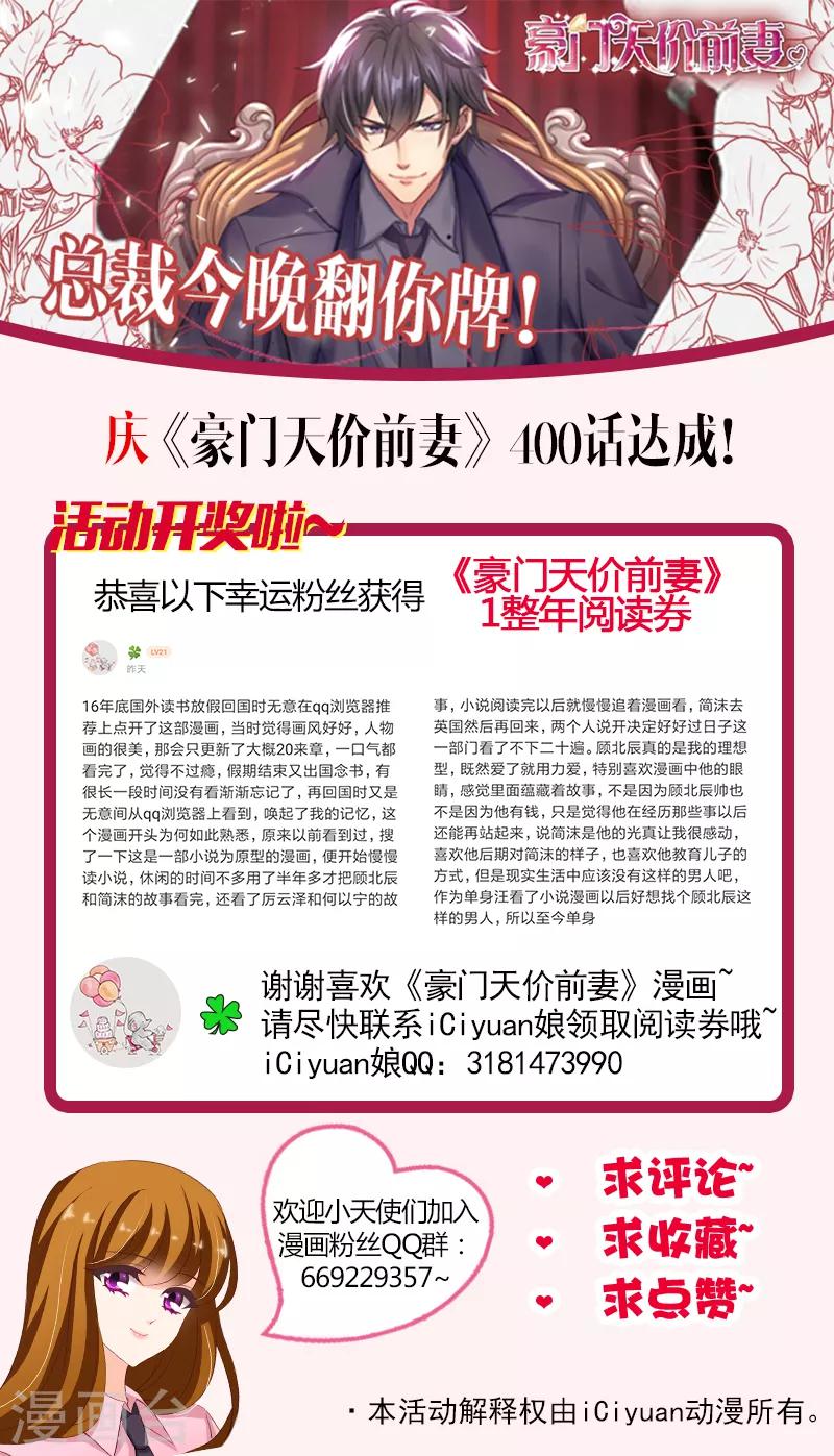 豪门天价前妻漫画,第402话 深夜等待2图