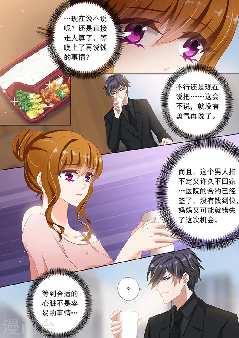 豪门天价前妻漫画,第74话 讨好，爲了钱！1图