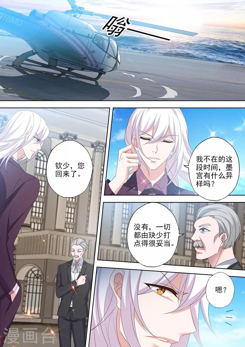 豪门天价前妻动漫漫画,第529话 於墨宫盛开的希望1图