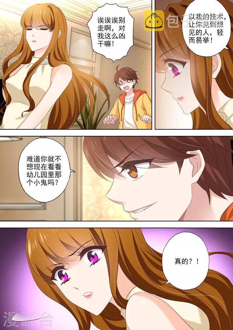 豪门天价前妻动漫吻戏漫画,第462话 钦少难道喜欢你？2图