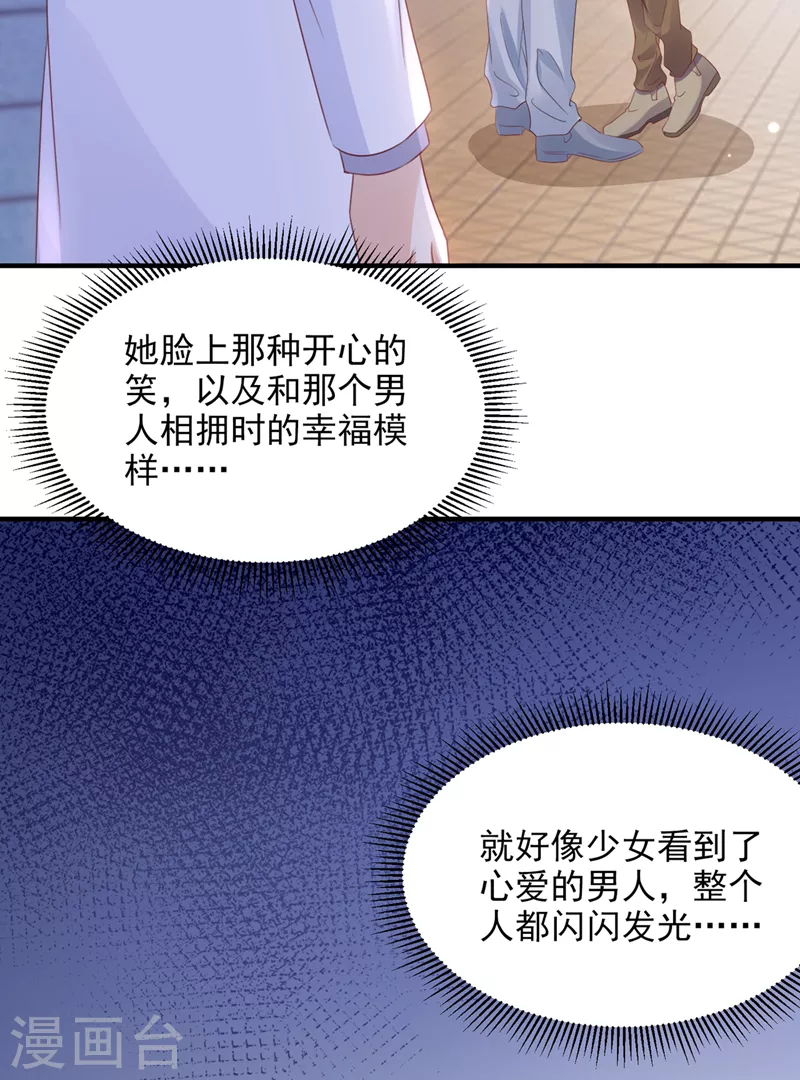 豪门天价前妻漫画,第761话 她在抱着别的男人？2图