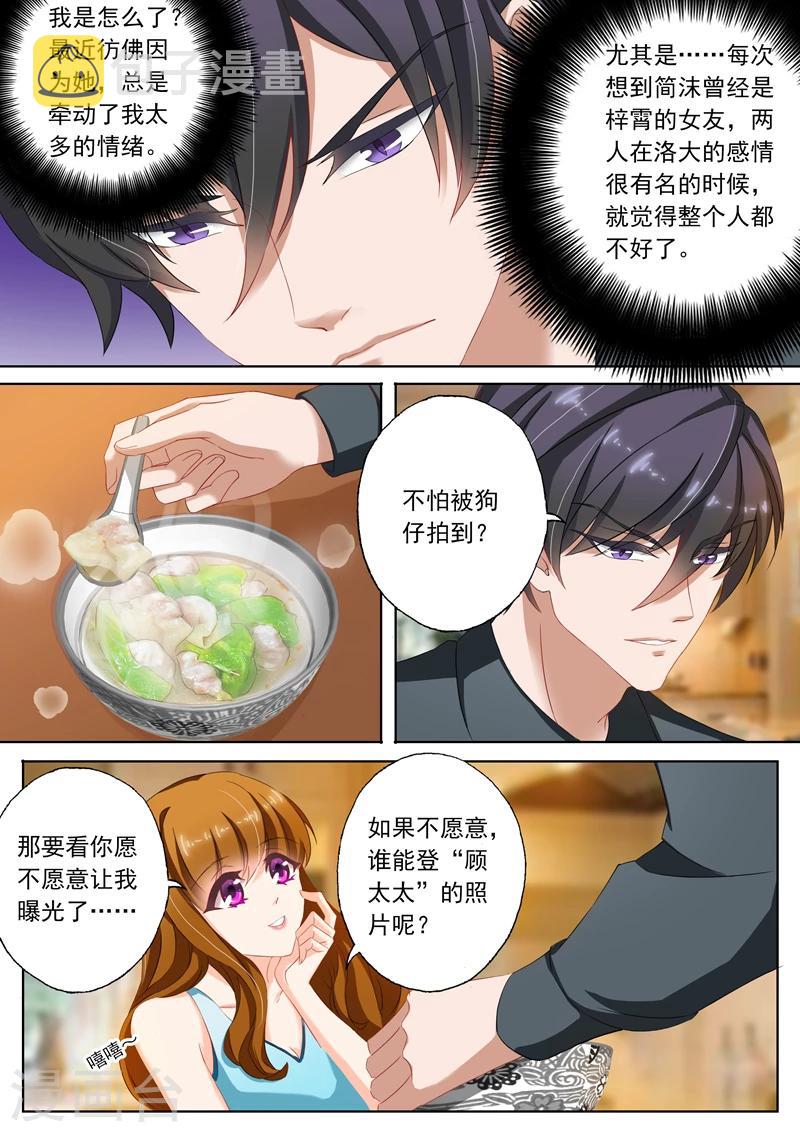 豪门天价前妻漫画,第115话 她的第一次2图