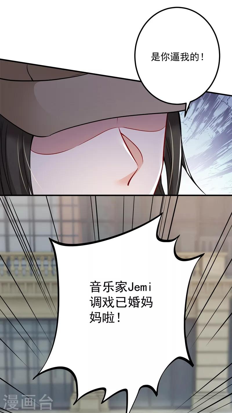 豪门天价前妻漫画下拉式奇妙漫画漫画,第589话 顾琰喜欢已婚少妇？2图