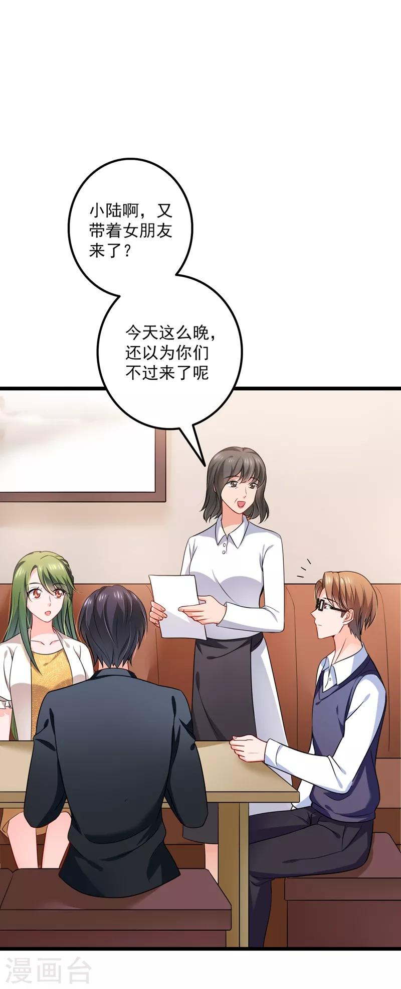 豪门天价前妻漫画,第575话 情敌相见，分外眼红2图