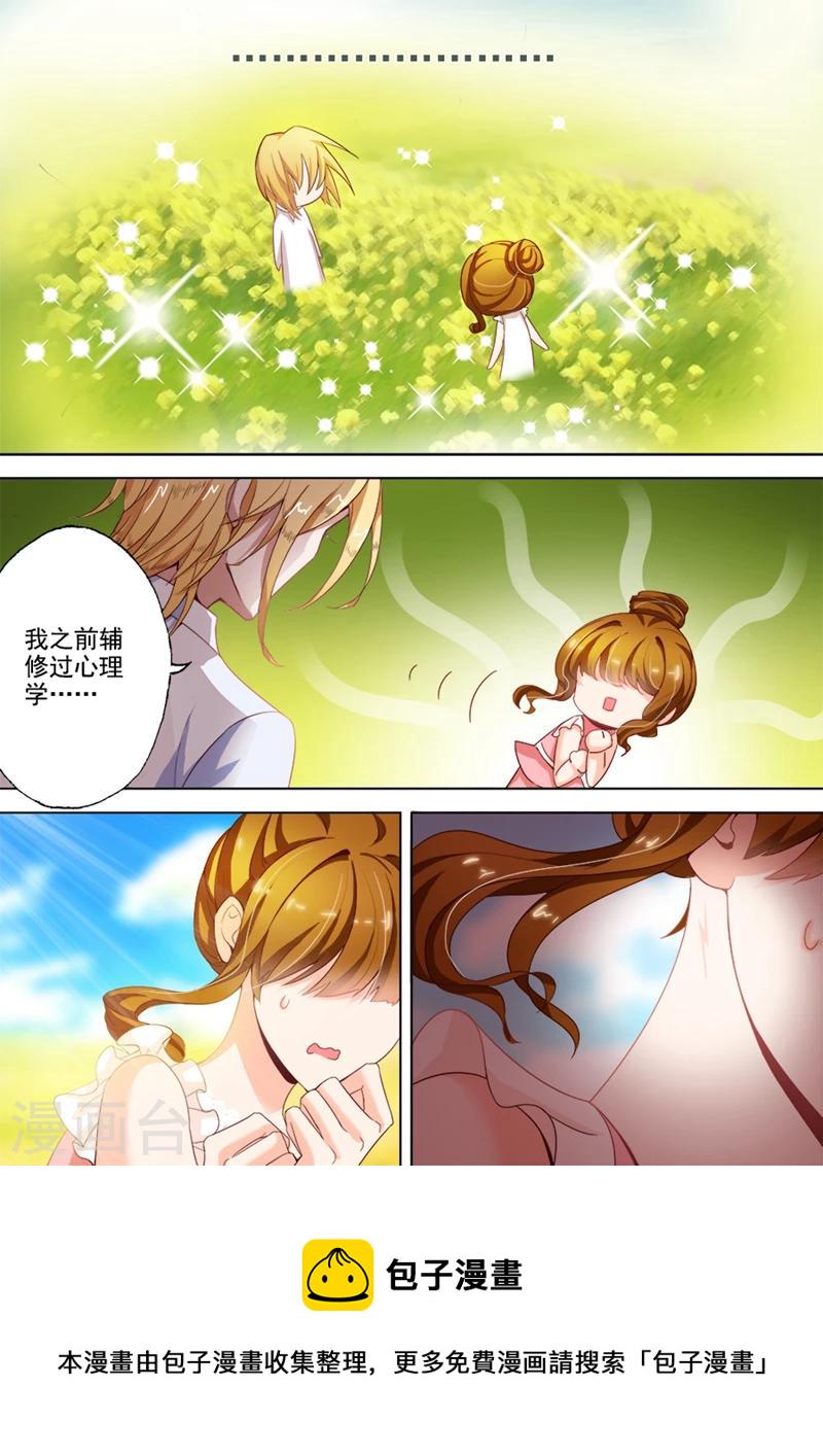 豪门天价前妻漫画原版免费漫画,第19话 我们可以做朋友吗？1图