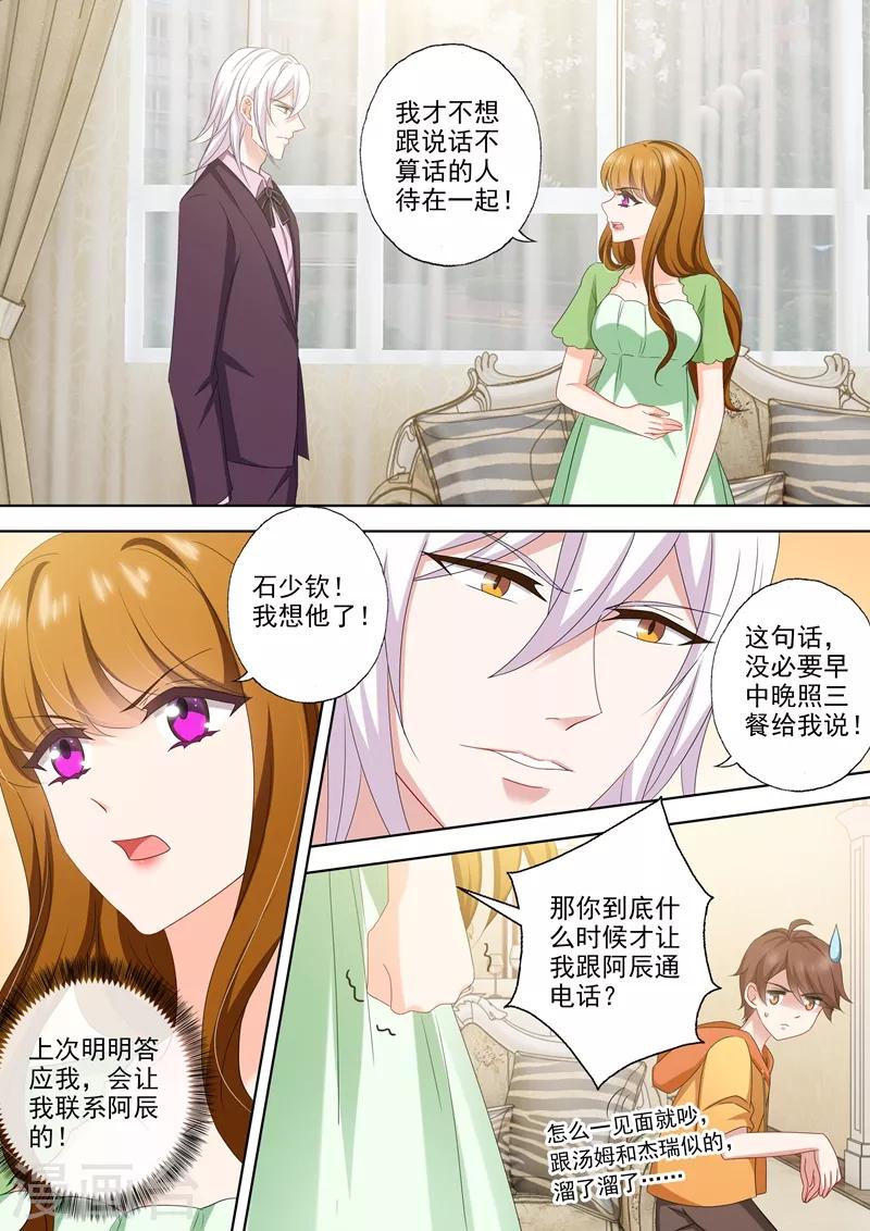 豪门天价前妻漫画免费观看漫画,第481话 阿辰的信1图