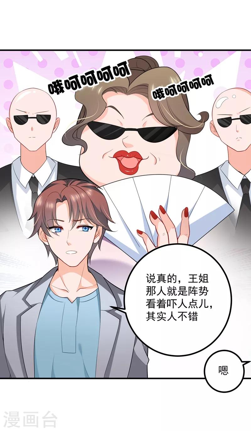 豪门天价前妻漫画,第571话 你只能是我的！2图