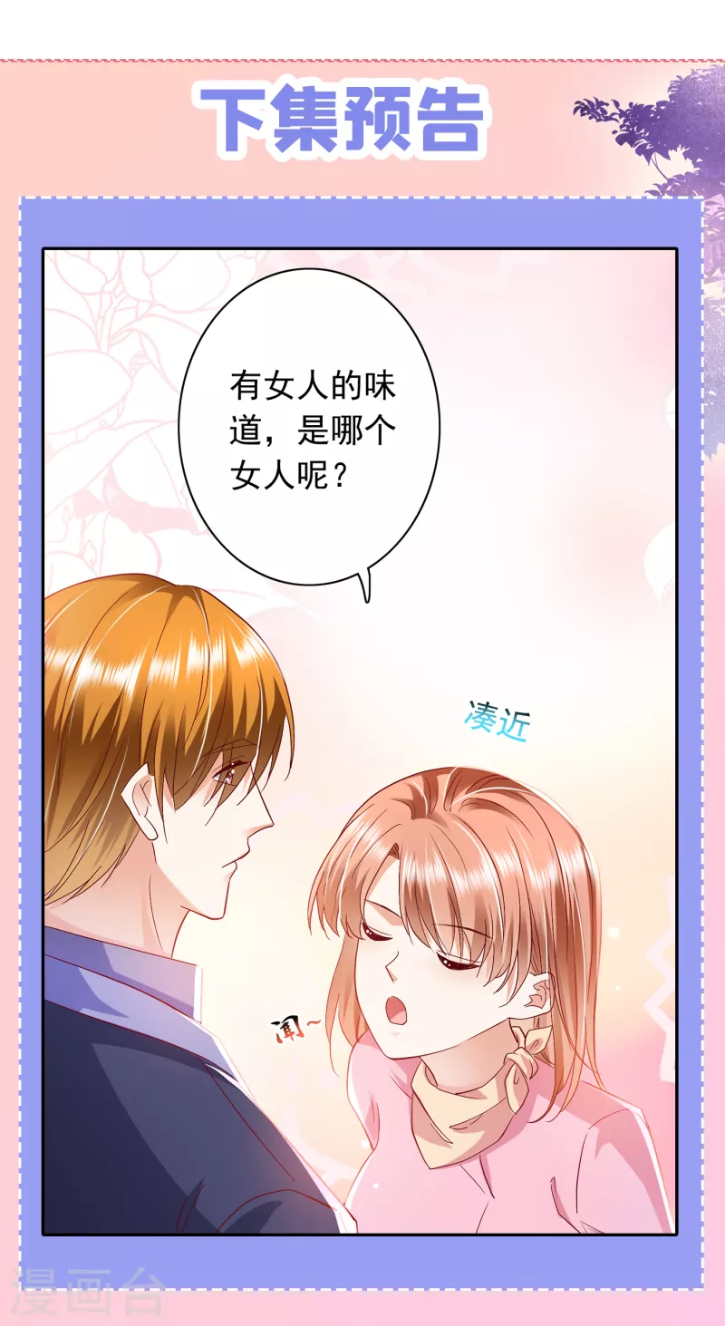 豪门天价前妻漫画,第696话 上班可以，我陪你！2图