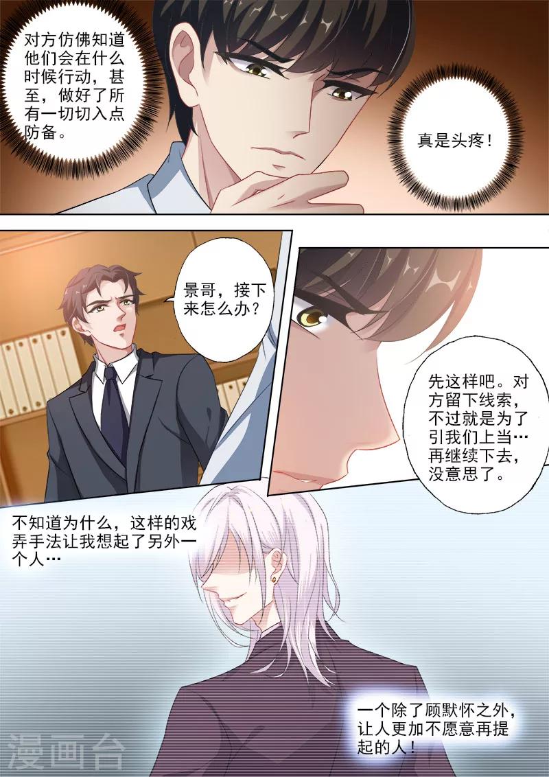 豪门天价前妻漫画,第329话 再次搬家1图