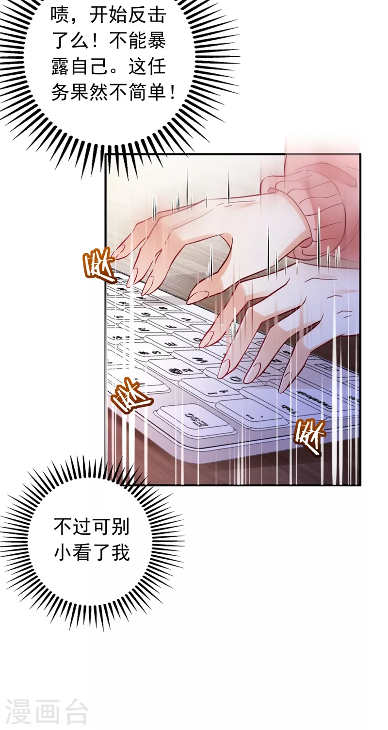 豪门天价前妻漫画,第630话 黑客攻击2图