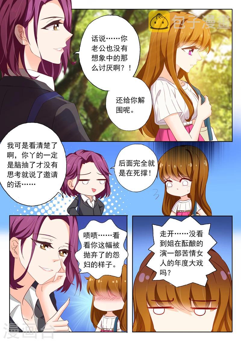 豪门天价前妻漫画百度百科漫画,第123话 动了心吗？1图