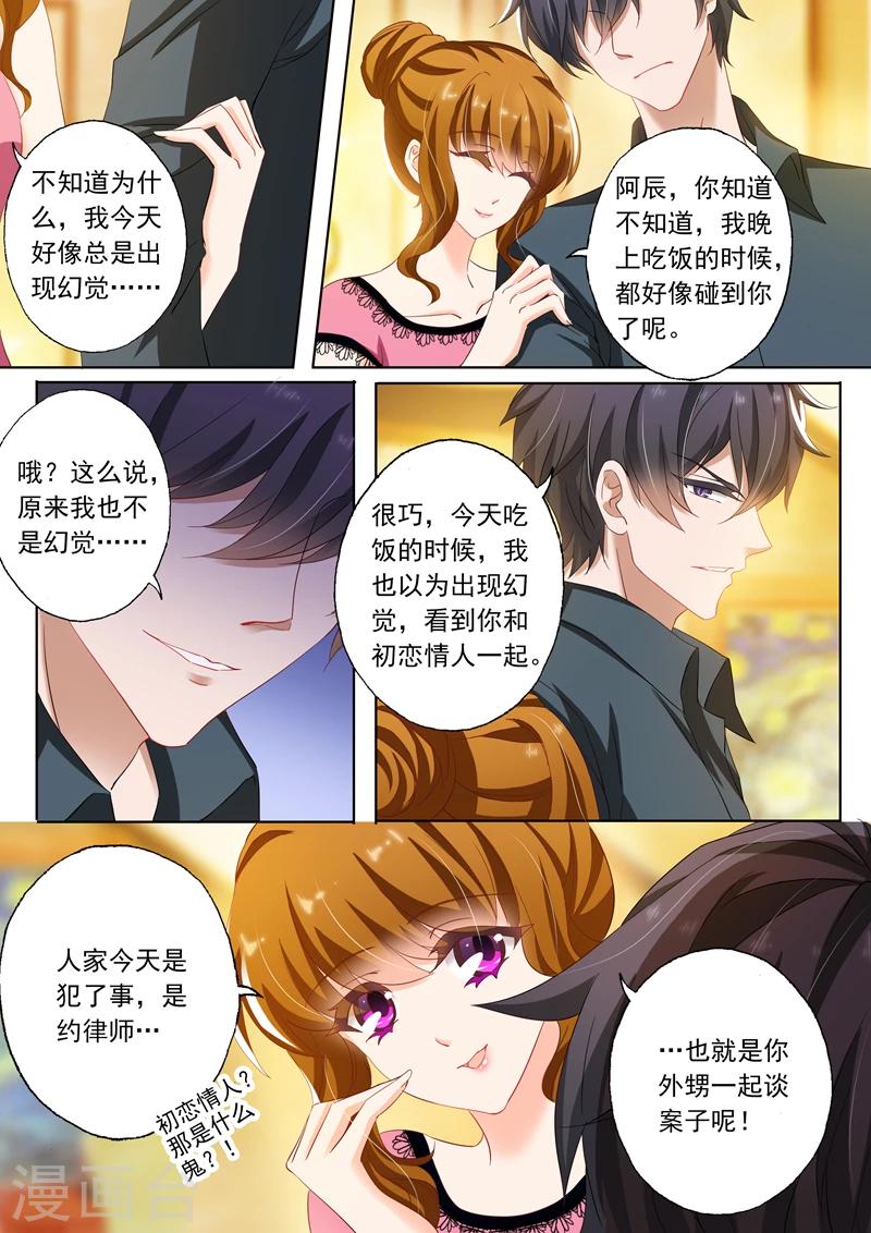 豪门天价前妻讲了什么内容漫画,第139话 深入浅出2图