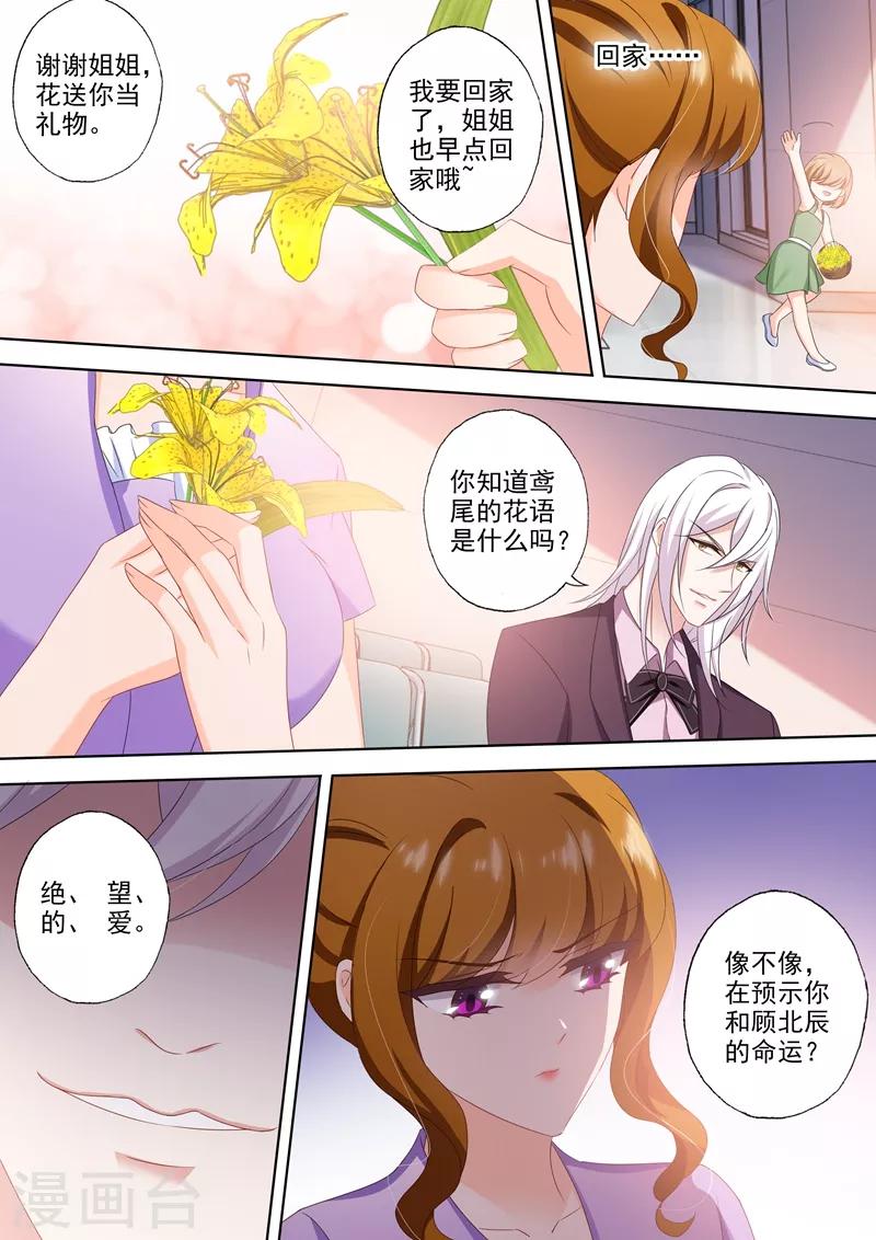 豪门天价前妻动画漫画,第452话 绝望的爱2图