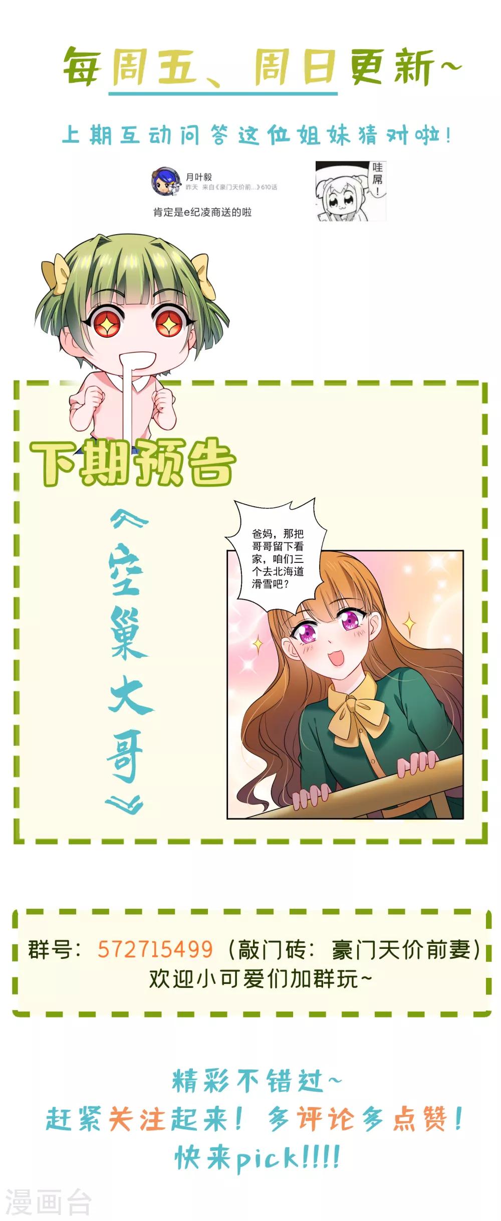 豪门天价前妻漫画,第600话 敌人的敌人就是朋友1图