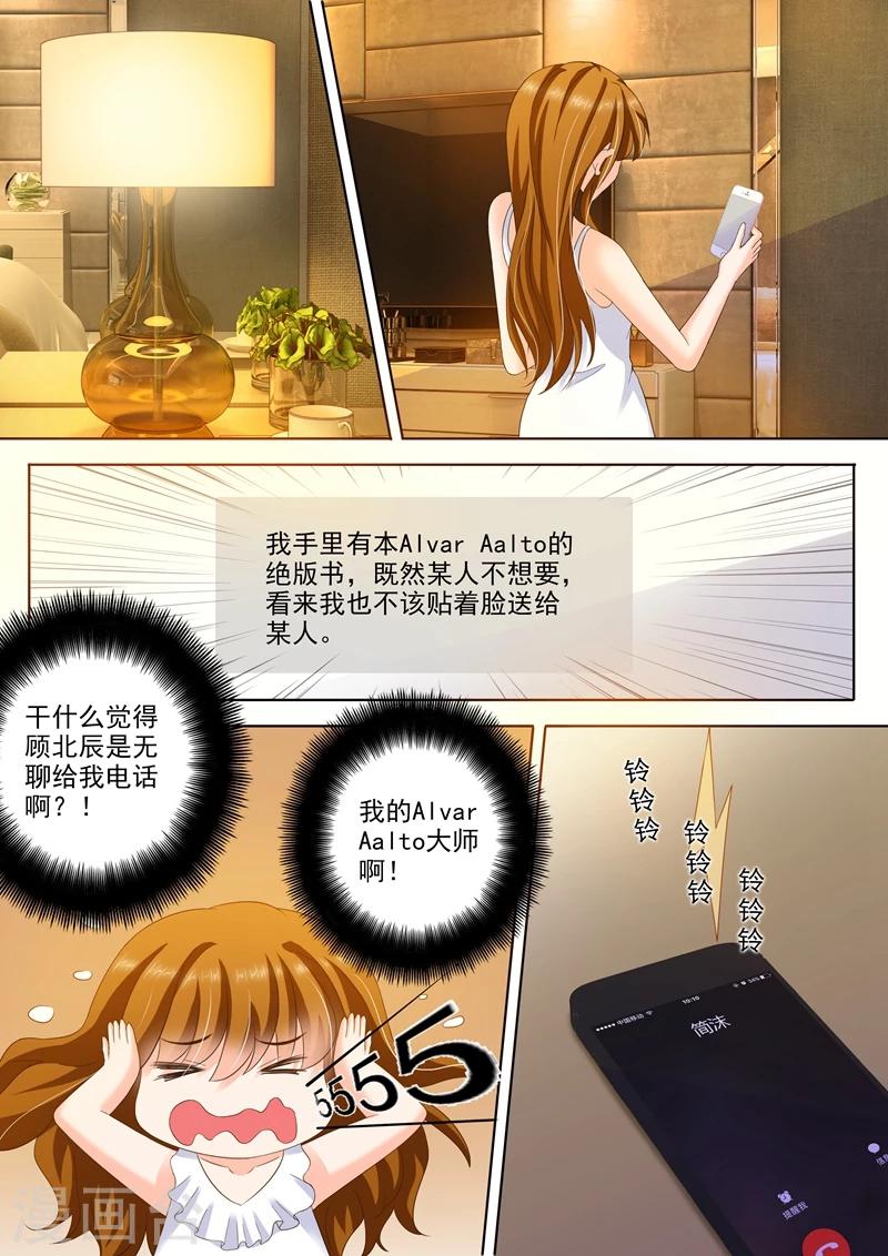 豪门天价前妻免费观看全集漫画,第290话 各种想办法诱惑她1图