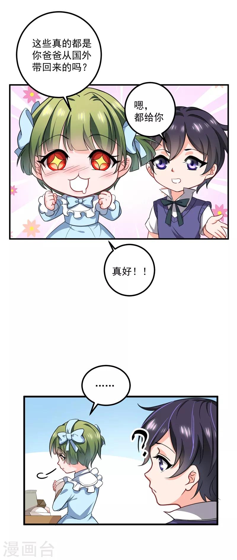 豪门天价前妻漫画,番外1 顾小少爷和他的青梅1图