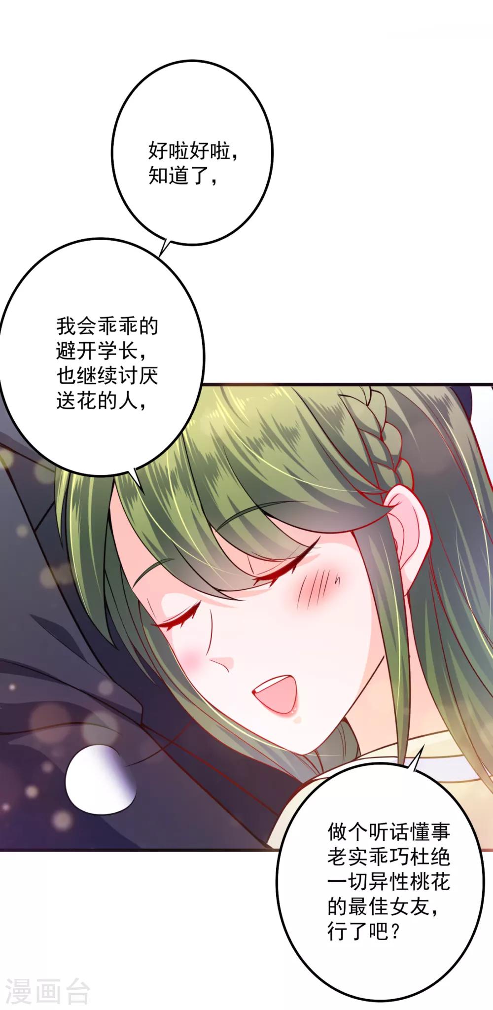 豪门天价前妻漫画下拉式奇妙漫画漫画,第602话 先生，我对你没兴趣2图