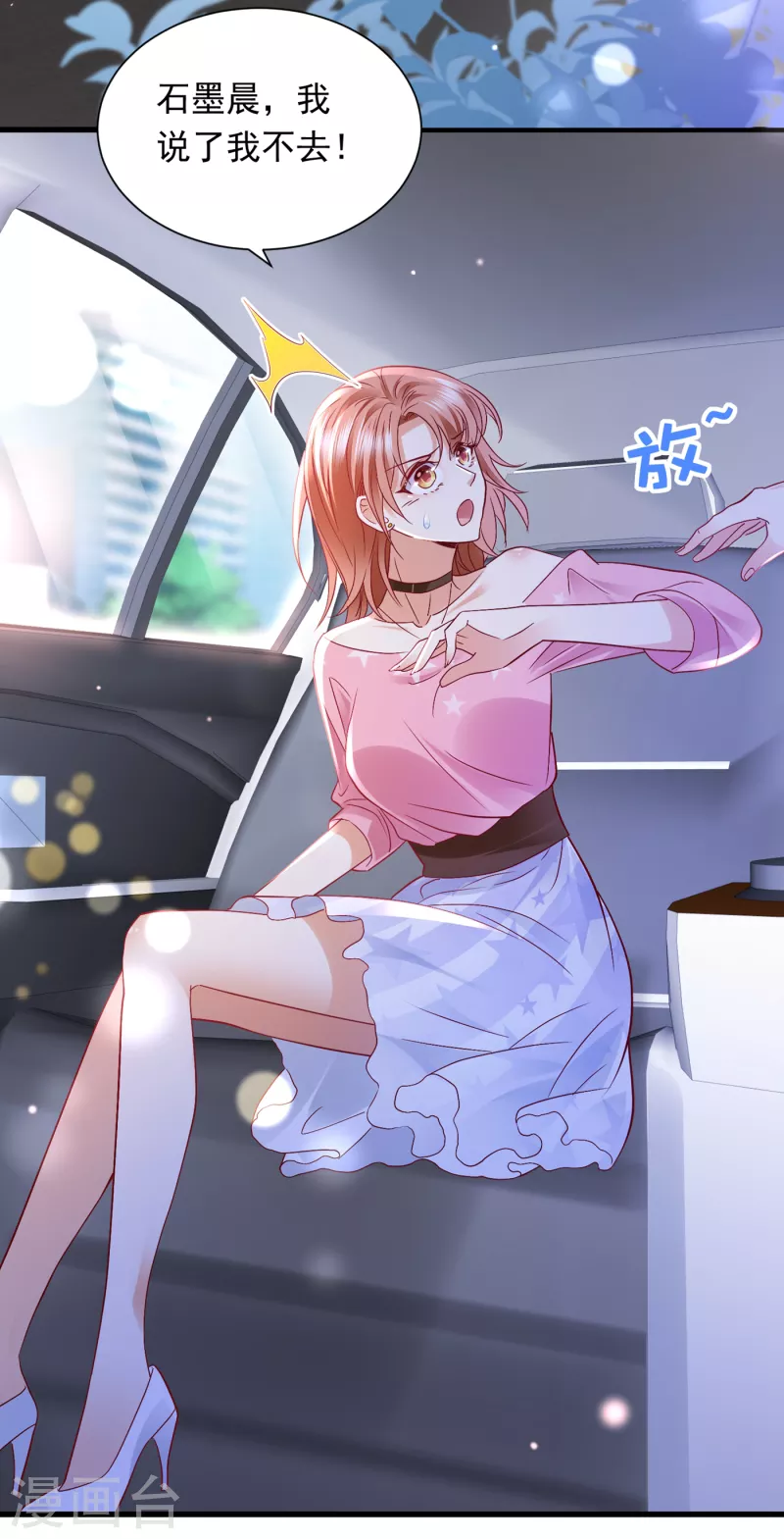 豪门天价前妻漫画下拉式奇妙漫画漫画,第689话 你，霸道！1图
