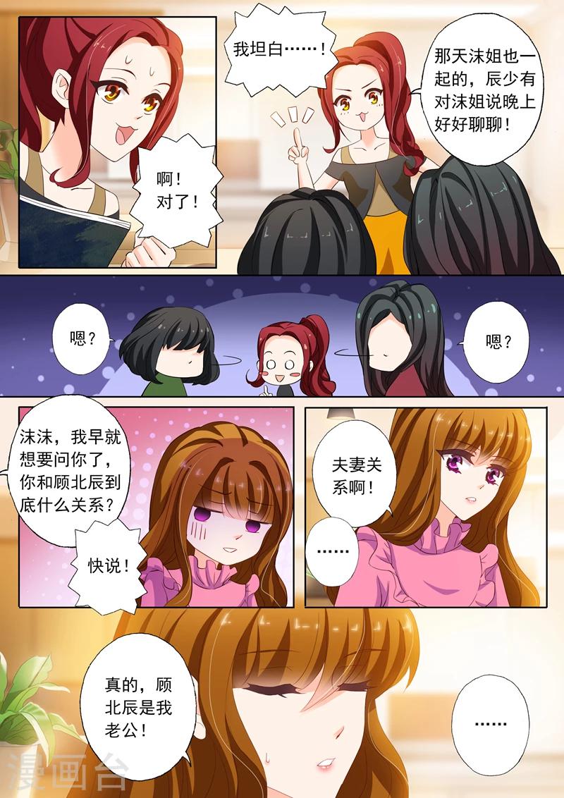 豪门天价前妻漫画,第152话 顾北辰是我老公2图