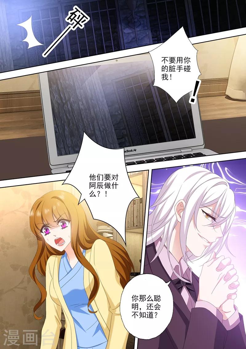 豪门天价前妻漫画,第498话 刺痛人心的过往1图