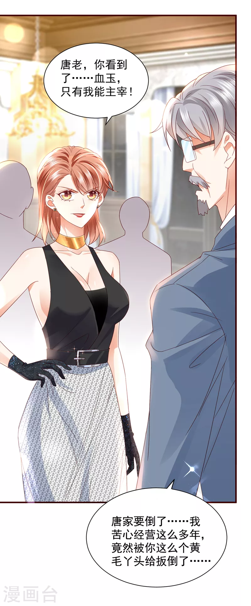 豪门天价前妻漫画,第732话 我看谁敢欺负笙笙2图