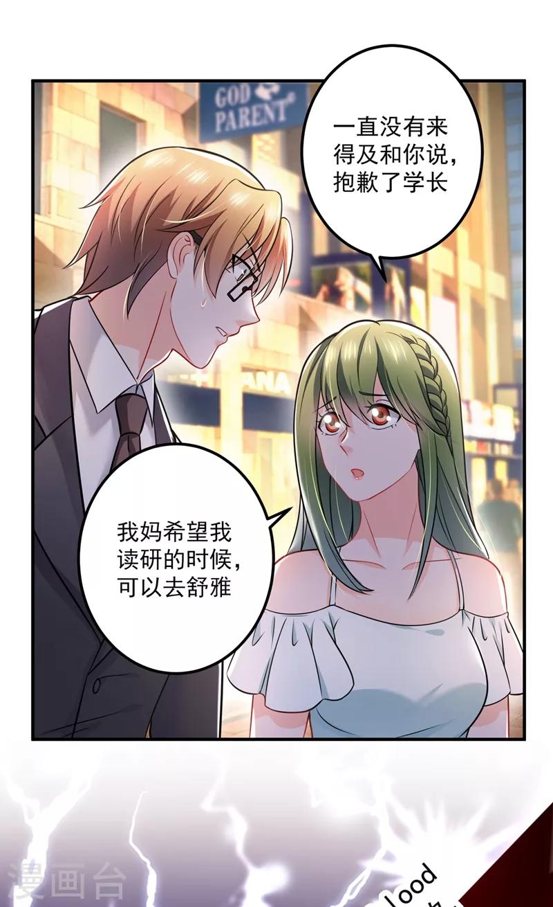 豪门天价前妻漫画,第586话 招蜂引蝶的脸1图