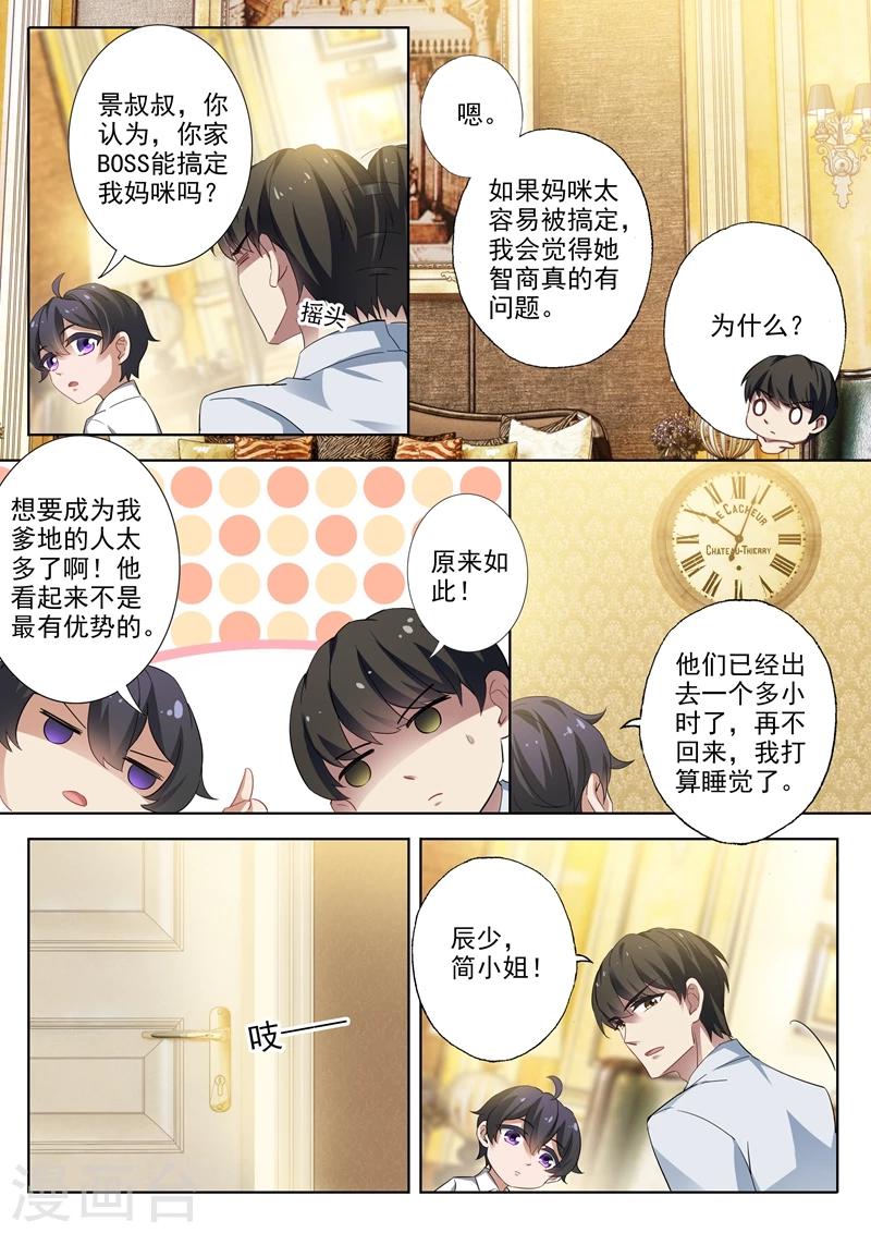 豪门天价前妻电视剧漫画,第296话 他就是传说中的“渣男”？！2图