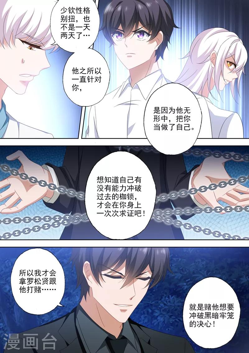 豪门天价前妻漫画下拉式奇妙漫画漫画,第501话 少钦和北辰的牢笼1图