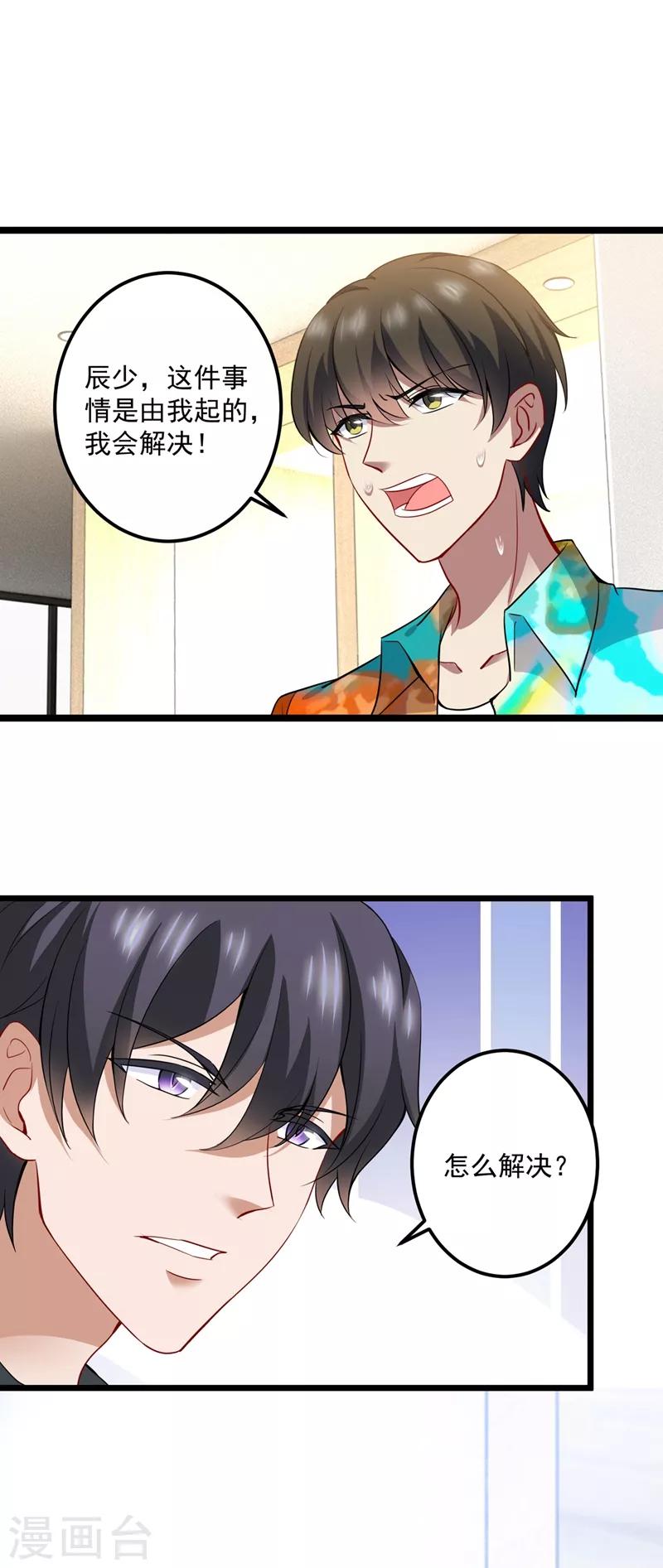 豪门天价前妻漫画下拉式奇妙漫画漫画,第576话 顾北辰的腹黑日常(特别篇）1图