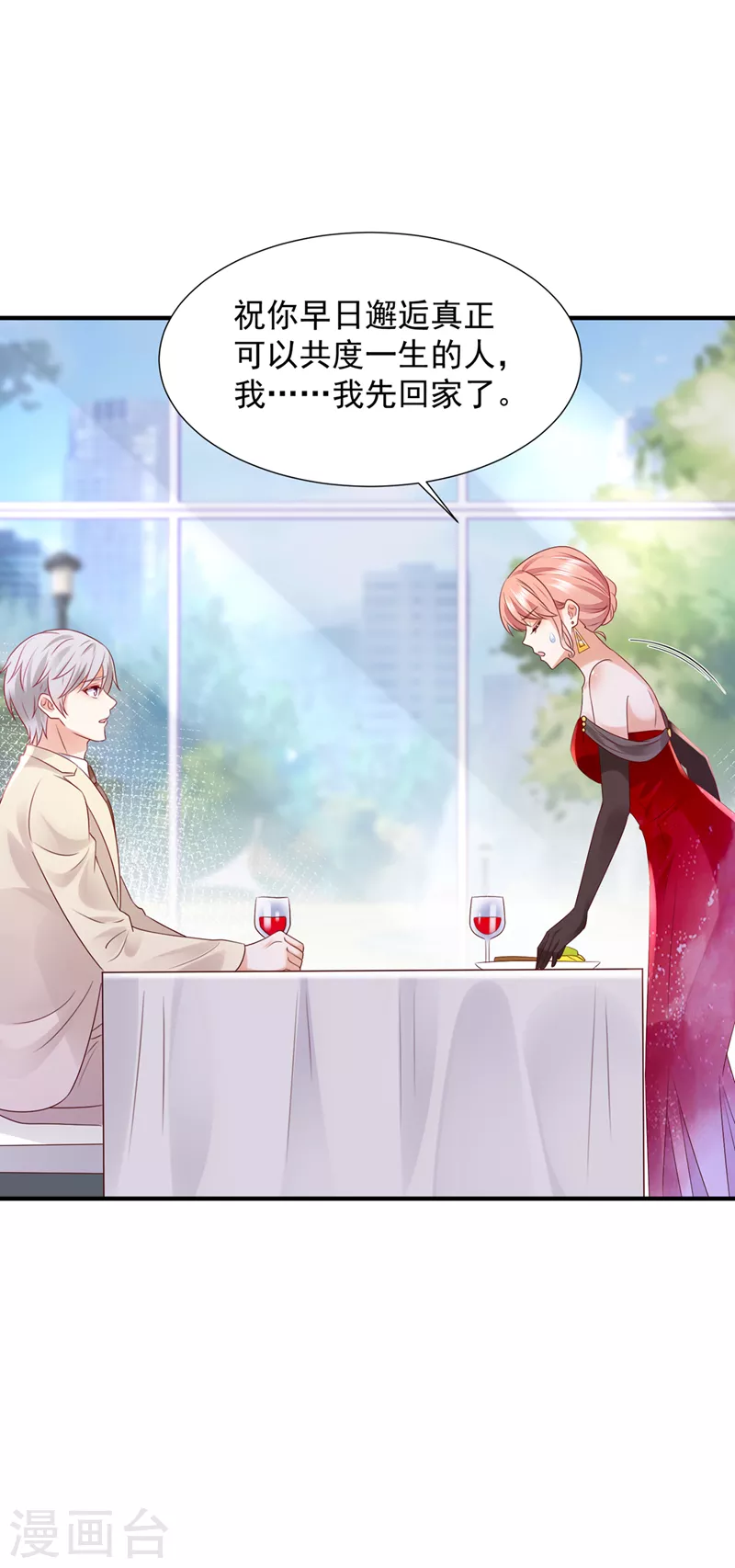 豪门天价前妻漫画下拉式奇妙漫画漫画,第792话 给我照顾你们的机会1图
