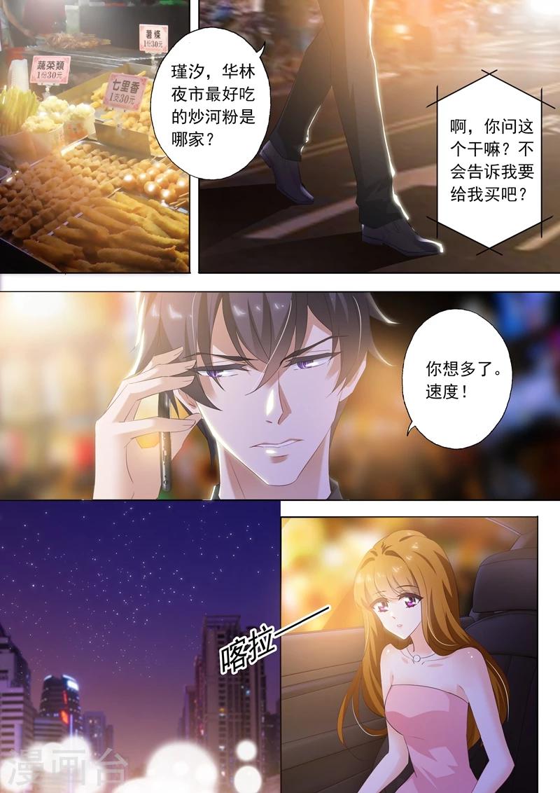 豪门天价前妻苏眠全集漫画,第286话 去夜市1图